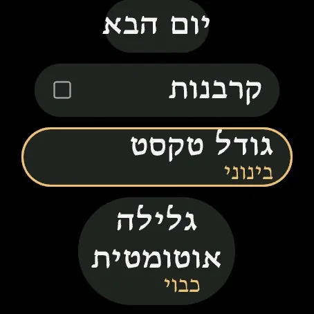 אפשרויות קריאה ב־Garmin